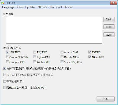 使用 EXIFStat 統計拍攝資訊