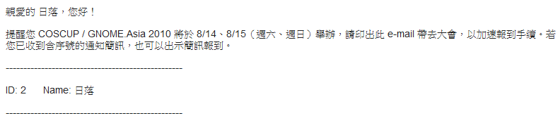 COSCUP 記趣