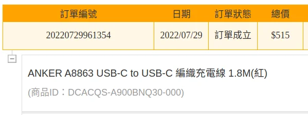 Anker USB type C 可以在 PChome 下單