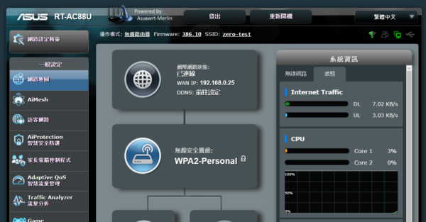 Asuswrt-Merlin 畫面