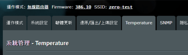 Asuswrt-merlin 有溫動監視與 SNMP 功能