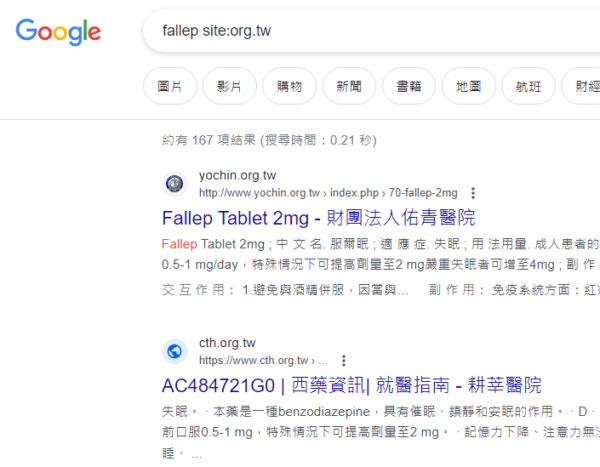 使用 Google 查詢藥品資訊