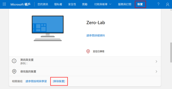 從 Microsoft Account 中移除裝置