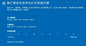 Windows 安裝識別碼