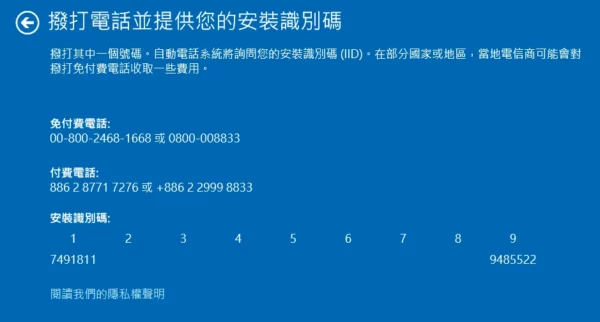 Windows 安裝識別碼