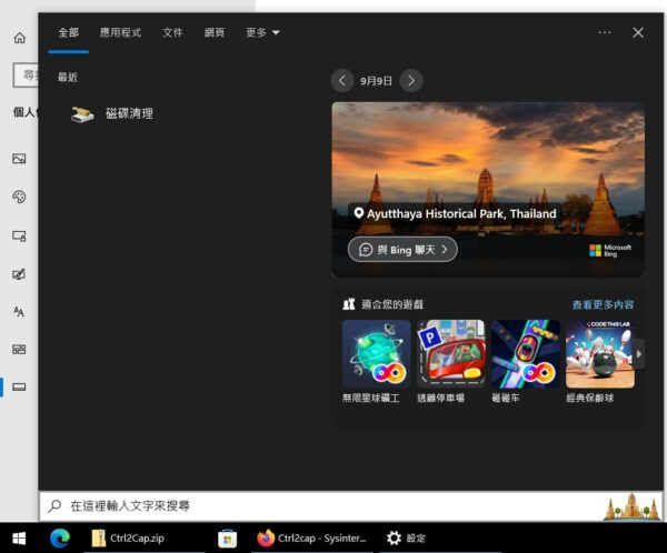 Windows 10 開始功能表中的廣告