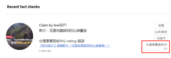 Fack Check Tool 的文章列表